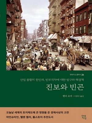 cover image of 진보와 빈곤